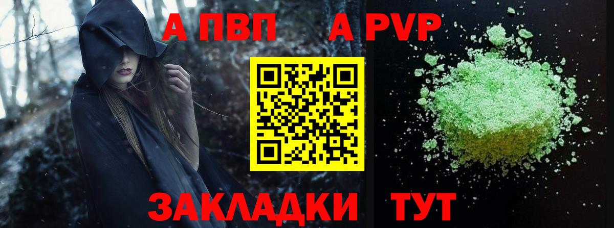 купить закладку  A PVP мука  Вход с VPN  Шелехов  A-PVP СК  Alpha-PVP мука 