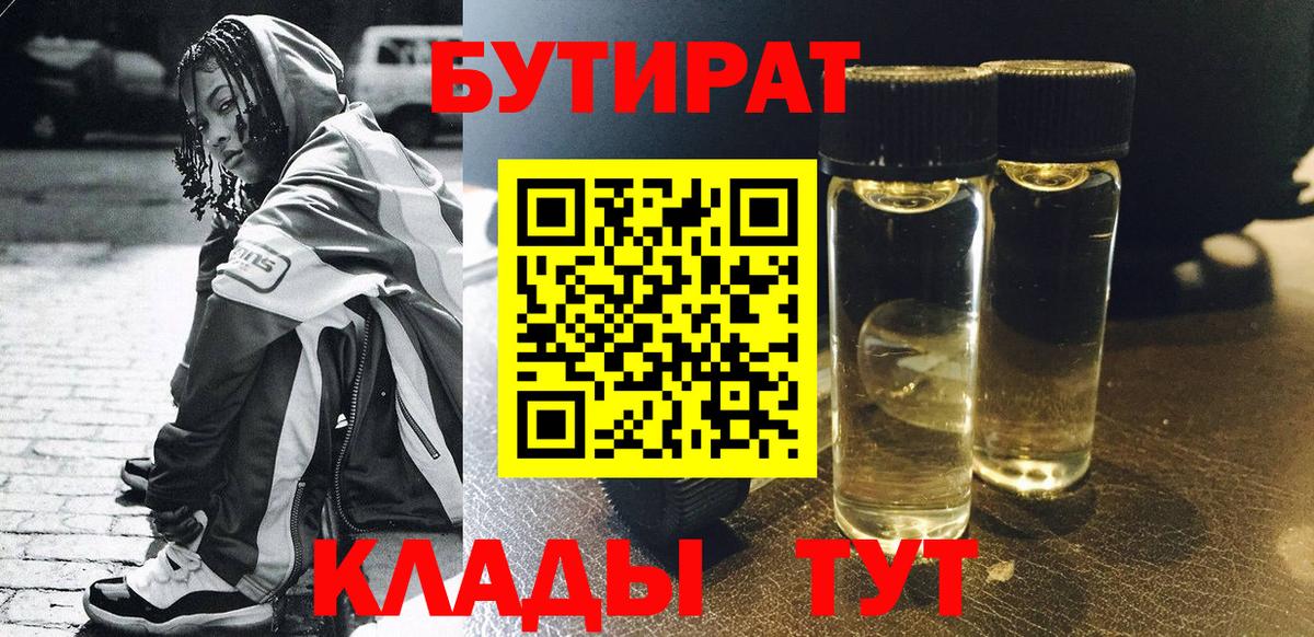Бутират 99%  Вход с VPN  Бутират  Шелехов 