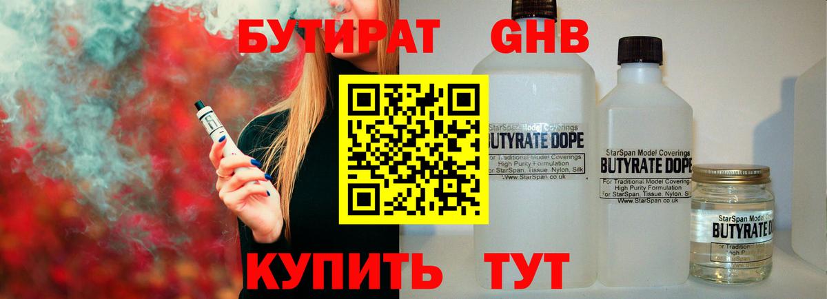 БУТИРАТ BDO Шелехов