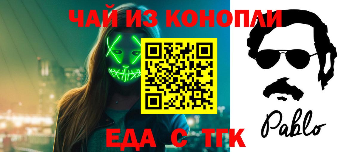 Еда ТГК конопля  Вход с VPN  Шелехов 