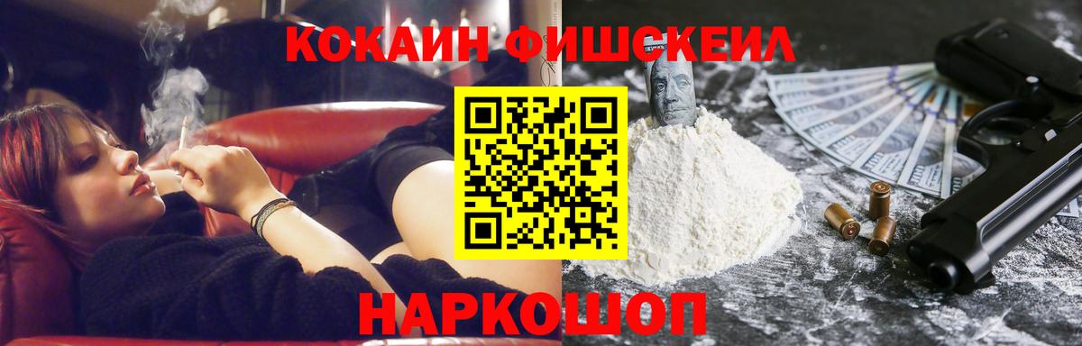 Кокаин  Cocaine 97%  Вход с VPN  Cocaine Fish Scale  Шелехов 