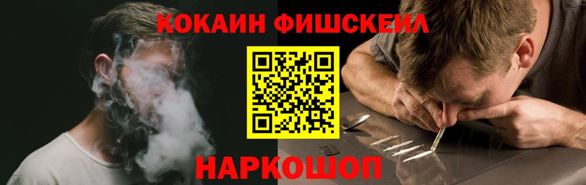 COCAIN Fish Scale Шелехов