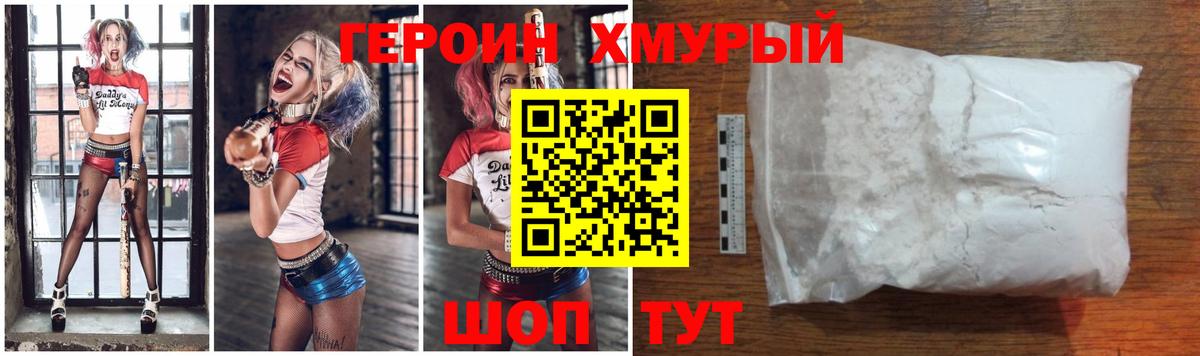 Шелехов  ГЕРОИН  Вход с VPN  Героин Heroin 