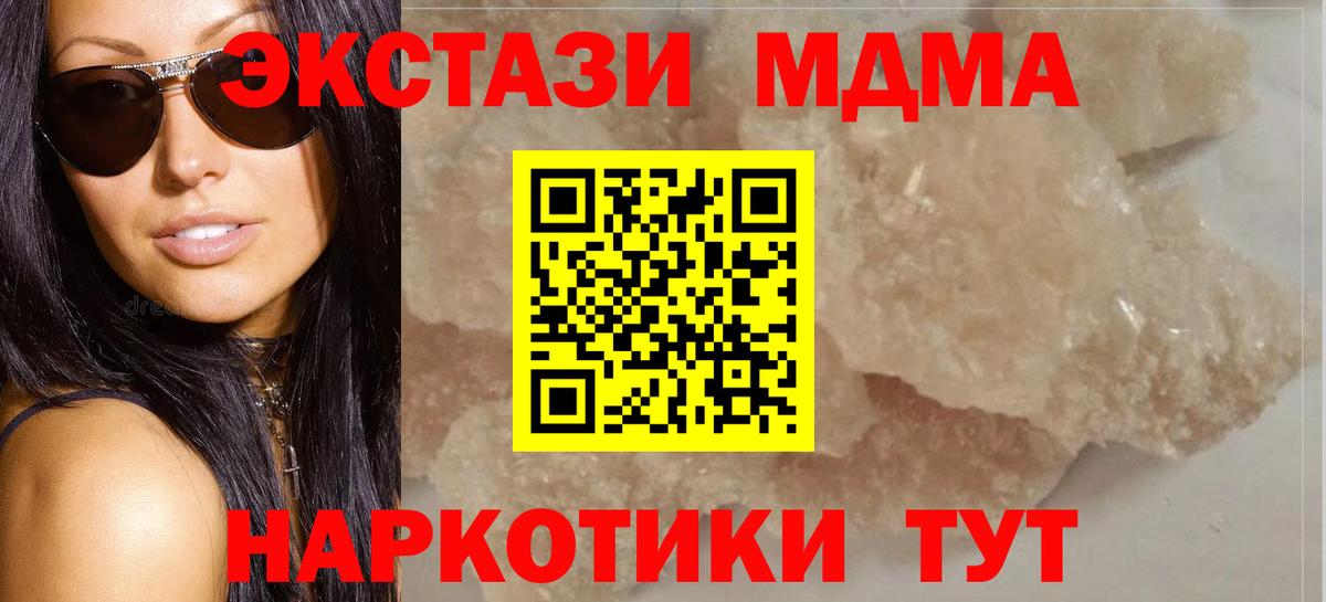МДМА  Вход с VPN  Шелехов  МДМА Molly  MDMA VHQ 