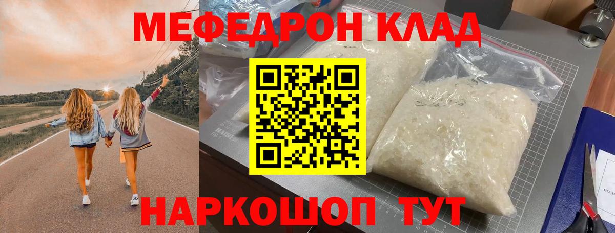 МЯУ-МЯУ mephedrone  Мефедрон кристаллы  Шелехов  Вход с VPN 