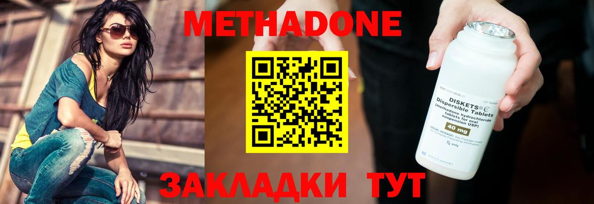 МЕТАДОН кристалл  МЕТАДОН кристалл  Шелехов  Вход с VPN 