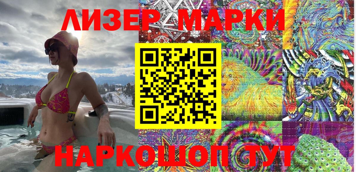 Марки NBOMe 1500мкг Шелехов